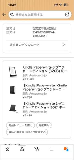KindlePaperwhiteシグニチャーエディション 32GBブラックカバーのサムネイル