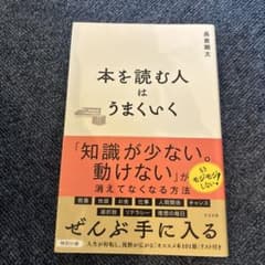 本を読む人はうまくいくのサムネイル
