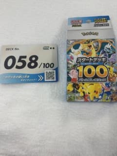 龍*人様 スタートデッキ100バトルコレクションNo58テツノイサハex&ボルケのサムネイル