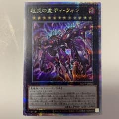遊戯王 厄災の星ティフォン 25thシークレット クォシク - メルカリ