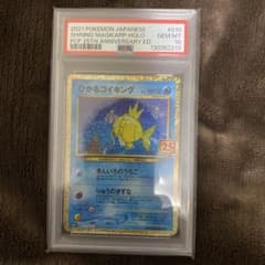 ひかるコイキング(25th)【P】{010/025} [S8a-P] PSA10】ひかるコイキング (25th) PROMO PROMO 010/025 1枚の通販 土日
