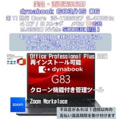 美品】 dynabook G83/HS 16GB SSD500GB（新品）06 - メルカリ