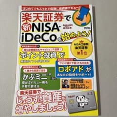 楽天証券で新NISA・iDeCoを始めよう!のサムネイル
