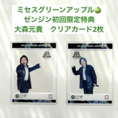 ◇Mrs. GREEN APPLE ゼンジン特典 大森元貴 クリアカード2枚◇ - メルカリ