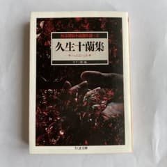 怪奇探偵小説傑作選 3 久生十蘭集 ハムレットのサムネイル