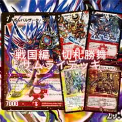 20 デュエマクラシック 戦国編切札勝舞サムライデッキ - メルカリ