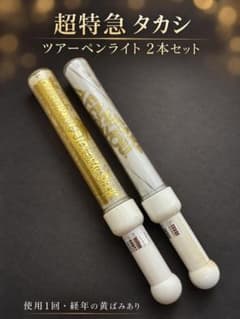 超特急 タカシ ペンライト2本 福おこし FANFARE - メルカリ