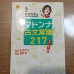 マドンナ古文常識217 パワーアップ版 荻野文子のサムネイル