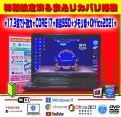 ◎最強＆美品★新品SSD★CORE-I7★最大3.80GHz★リカバリ★オフィス ◎ド迫力☆17.3型☆CORE-I7☆新品SSD☆メモリ増☆リカバリ☆オフィス
