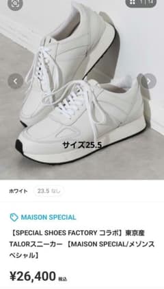 メゾンスペシャル　ホワイトスニーカーのサムネイル