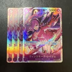 ヴィンスモーク・レイジュ SR 紫 4枚 ワンピースカードS983 - メルカリ