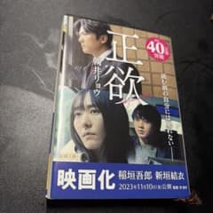 正欲 朝井リョウ 新潮文庫のサムネイル