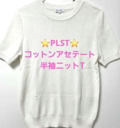 ⭐PLST⭐UVコットンアセテート 半袖ニットT ホワイト Mのサムネイル