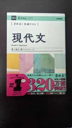 きめる!共通テスト現代文のサムネイル