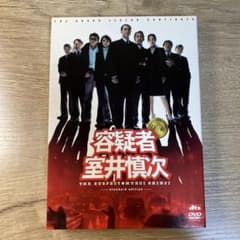 容疑者 室井慎次 スタンダード・エディション DVD 2枚組 - メルカリ