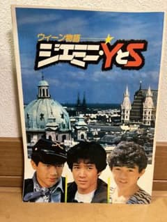 ウィーン物語 ジェミー・YとSのサムネイル