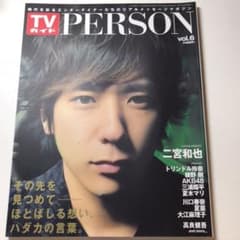 PERSON 嵐 二宮和也 雑誌のサムネイル