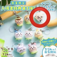 映画ちいかわ 入場者特典 ラッコのサムネイル