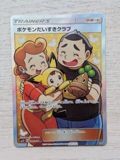 ポケモンだいすきクラブ SR SM5S ウルトラサン 071/066のサムネイル