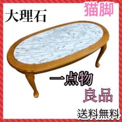 稀少品✨早い者勝ち❣️イタリア製 ローテーブル 大理石 ロココ調　猫足 おしゃれ 稀少品✨早い者勝ち❣️イタリア製 ローテーブル 大理石 ロココ調 猫足