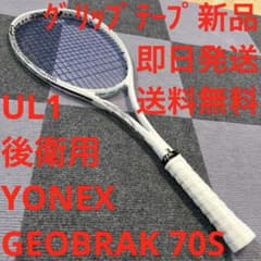 グリップテープ新品】ヨネックス ジオブレイク70S UL1 ホワイト - メルカリ