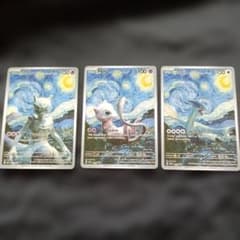 ポケモンカード　星月夜　ミュウ　ミュウツー　ルギア　各3枚 ポケモン カード ミュウ ミュウツー ルギア 星月夜 ゴッホ展 3枚