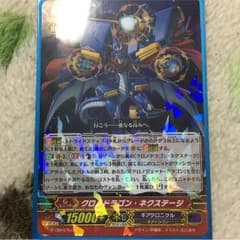 クロノドラゴンネクステージのサムネイル