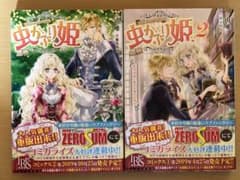 由唯 小説 虫かぶり姫 2冊のサムネイル