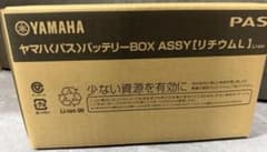 YAMAHA PAS バッテリー 7UR18650E4-B00CA YAMAHA PAS バッテリー7UR18650E4-B00CA|mercariメルカリ官方指定廠商