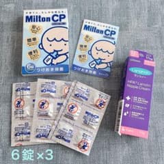 ミルトン除菌タブレット＋カネソン乳頭ケアクリームのサムネイル