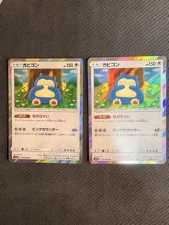 美品】カビゴン 2枚セット ながらぐい カナヘイ ダブルブレイズ - メルカリ