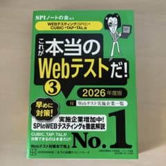 これが本当のWebテストだ! 3 2026年版のサムネイル