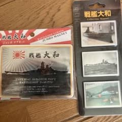戦艦大和　マグネットのサムネイル