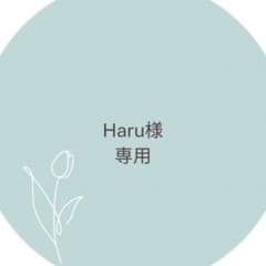 Haru様専用のサムネイル