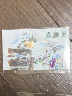 蟲師展 特典 クリアカードのサムネイル
