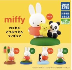 miffy わくわくどうぶつえんフィギュア(コンプリート)のサムネイル