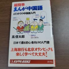 超簡単まんが中国語のサムネイル