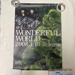 B2大 ポスター　ゆず　直筆サイン入り ワンダフルワールド B2大 ポスター ゆず 直筆サイン入り ワンダフルワールド - メルカリ