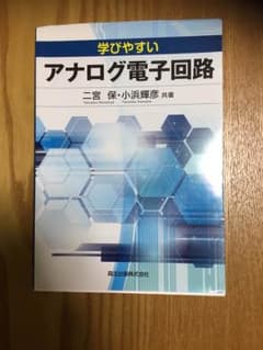 アナログ電子回路のサムネイル