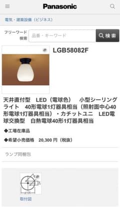 パナソニック　シーリング　LED電球一般電球付き　新品のサムネイル