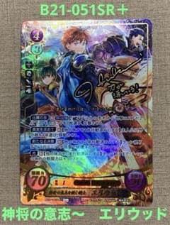 ファイアーエムブレム サイファ B21-051SR＋ エリウッド(サイン入り) ファイアーエムブレム サイファ B21-051SR＋ エリウッド(サイン入り