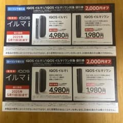 ローソン限定　IQOS イルマ i 割引券 2,000円オフのサムネイル