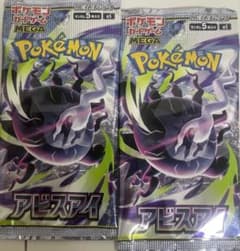 ポケモンカードゲーム 拡張パック アビスアイ 2パックのサムネイル