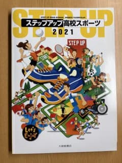 STEP UP 高校スポーツ 2021のサムネイル