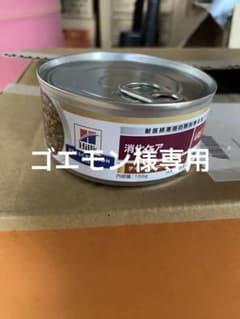 ゴエモン様専用　犬用　i/d消化ケア　チキン野菜シチュー缶　156g 48缶のサムネイル