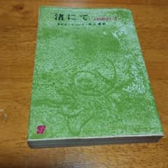渚にて  (創元SF文庫) / ネビル・シュート、井上勇 / 東京創元社のサムネイル