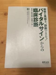 バイタルサインからの臨床診断のサムネイル