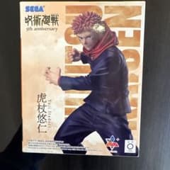 呪術廻戦 虎杖悠仁 フィギュア 5th anniversary