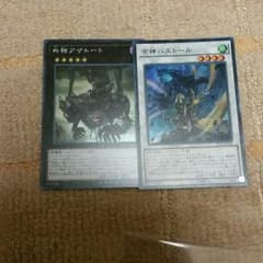 遊戯王アザトート、ハストールのサムネイル