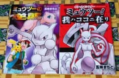 ミュウツーの逆襲 EVOLUTION 我ハココニ在リ - メルカリ